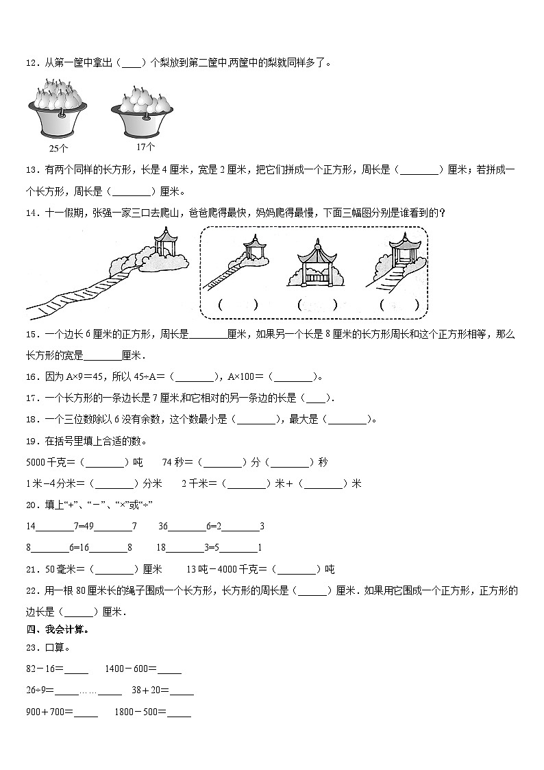2023-2024学年安徽省滁州市三年级数学第一学期期末考试模拟试题含答案第2页