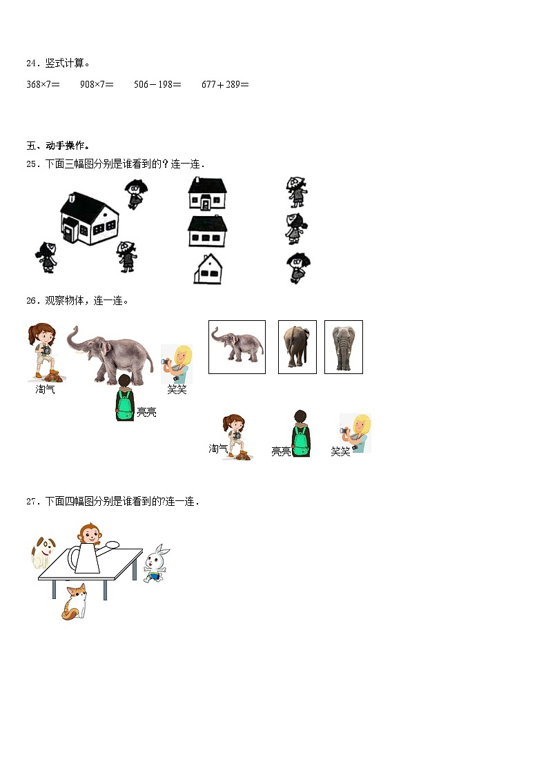2023-2024学年安徽省滁州市三年级数学第一学期期末考试模拟试题含答案第3页