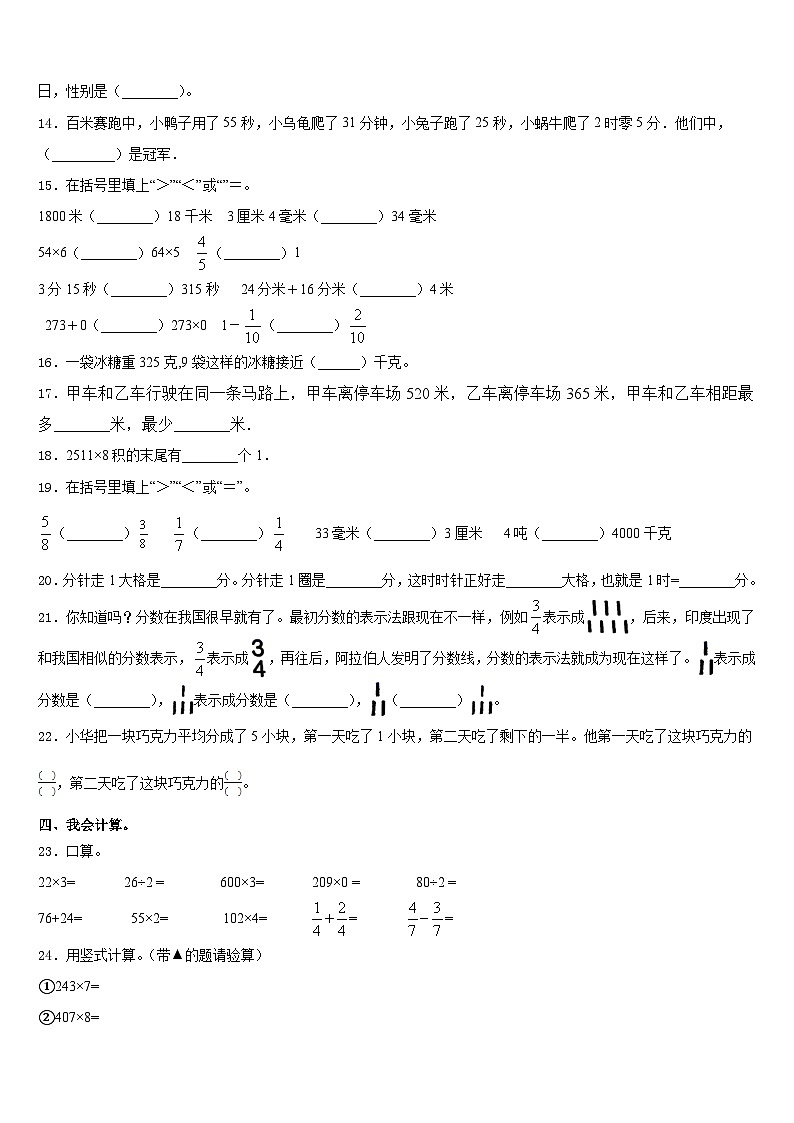 2023-2024学年安徽省滁州外国语学校附属苏滁实验学校数学三上期末教学质量检测试题含答案第2页