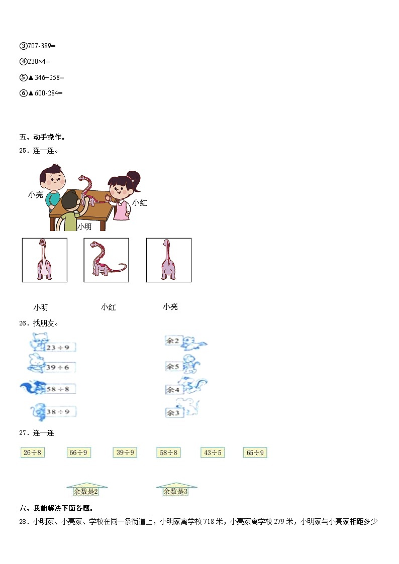 2023-2024学年安徽省滁州外国语学校附属苏滁实验学校数学三上期末教学质量检测试题含答案第3页