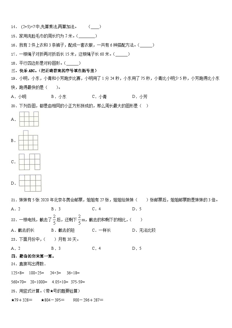 2023-2024学年安徽省滁州外国语学校三上数学期末达标检测试题含答案第2页