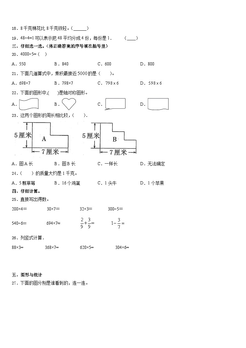 2023-2024学年安徽省滁州外国语学校数学三年级第一学期期末学业质量监测模拟试题含答案第2页