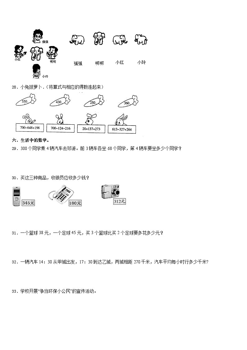 2023-2024学年安徽省滁州外国语学校数学三年级第一学期期末学业质量监测模拟试题含答案第3页