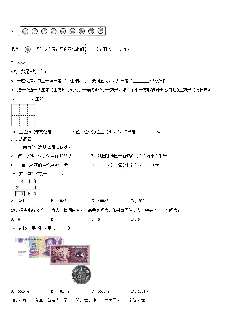 2023-2024学年安徽省合肥市庐江县三上数学期末检测试题含答案第2页