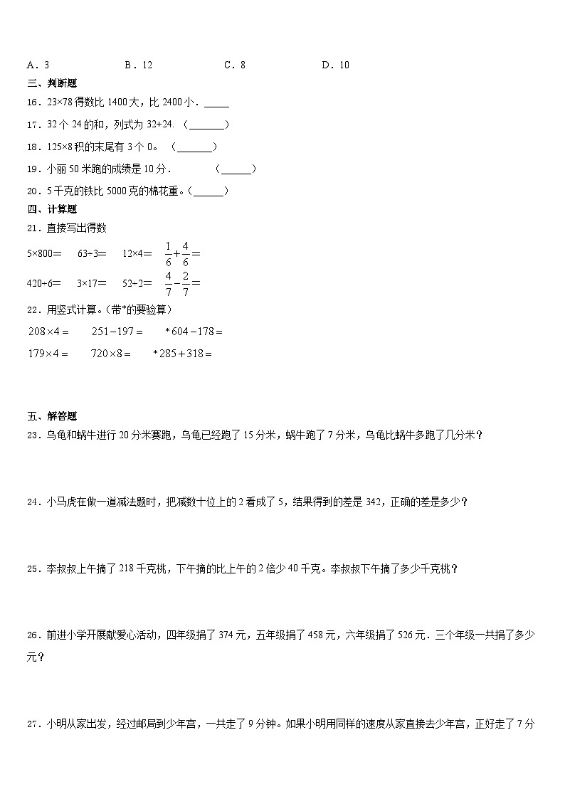 2023-2024学年安徽省合肥市庐江县三上数学期末检测试题含答案第3页