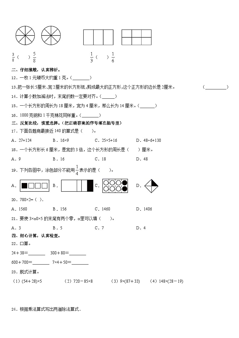 2023-2024学年安徽省合肥市长丰县三年级数学第一学期期末复习检测试题含答案第2页