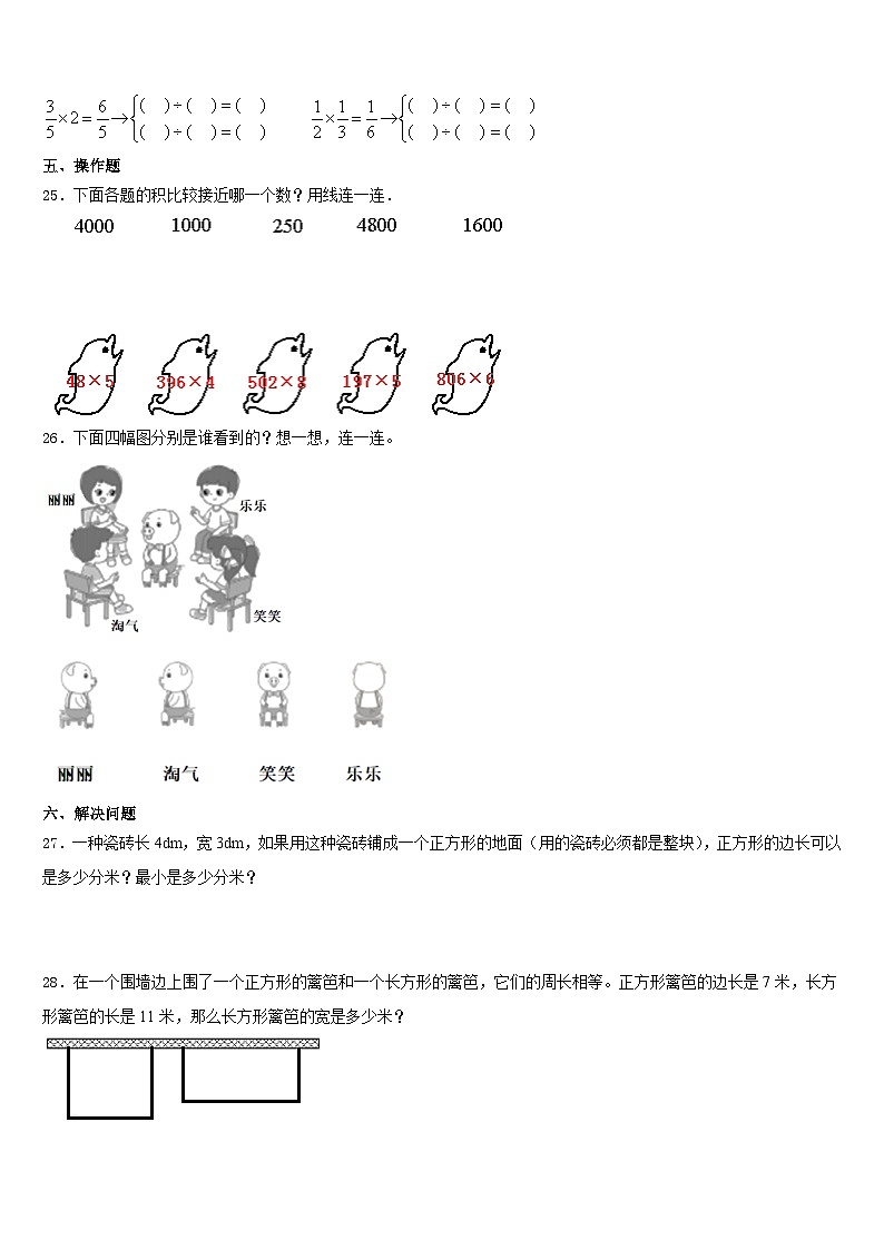 2023-2024学年安徽省合肥市长丰县三年级数学第一学期期末复习检测试题含答案第3页