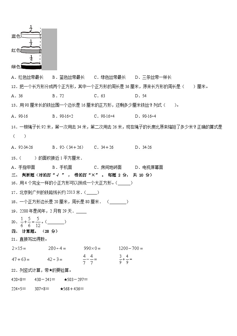 2023-2024学年安徽省淮北市三年级数学第一学期期末教学质量检测试题含答案02