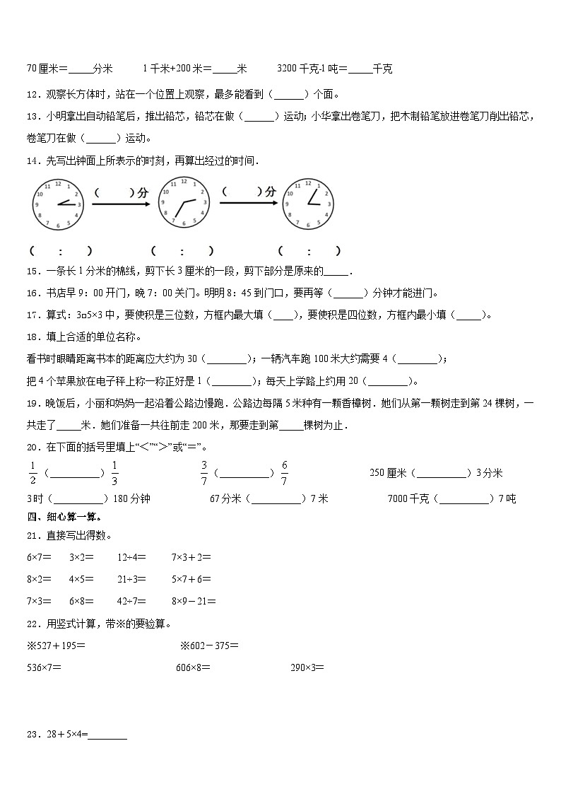 2023-2024学年安徽省淮北市三上数学期末统考试题含答案第2页