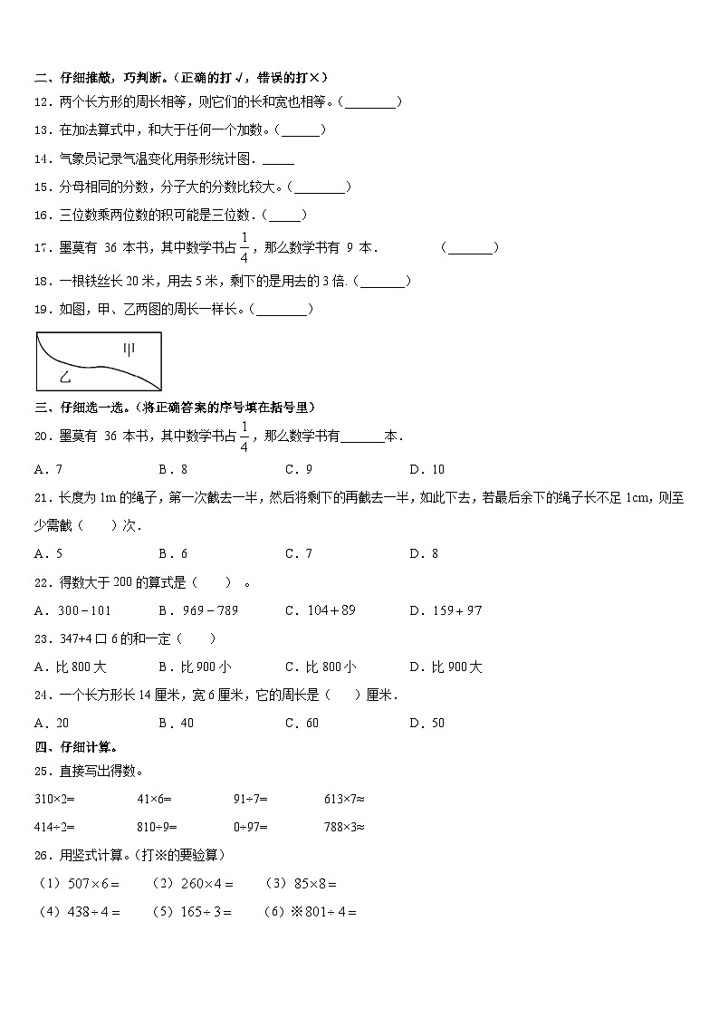 2023-2024学年安徽省淮北市相山区数学三年级第一学期期末联考试题含答案02