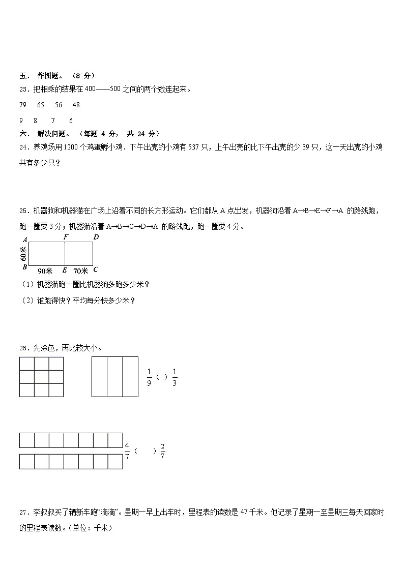 2023-2024学年安徽省淮南市大通区数学三上期末质量检测试题含答案03