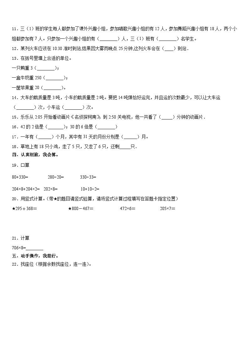 2023-2024学年安徽省淮南市潘集区数学三上期末监测试题含答案02