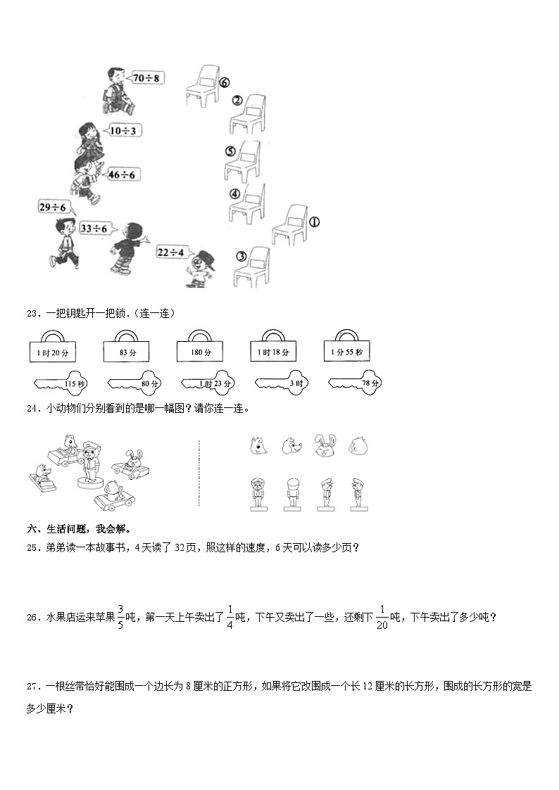 2023-2024学年安徽省淮南市潘集区数学三上期末监测试题含答案03