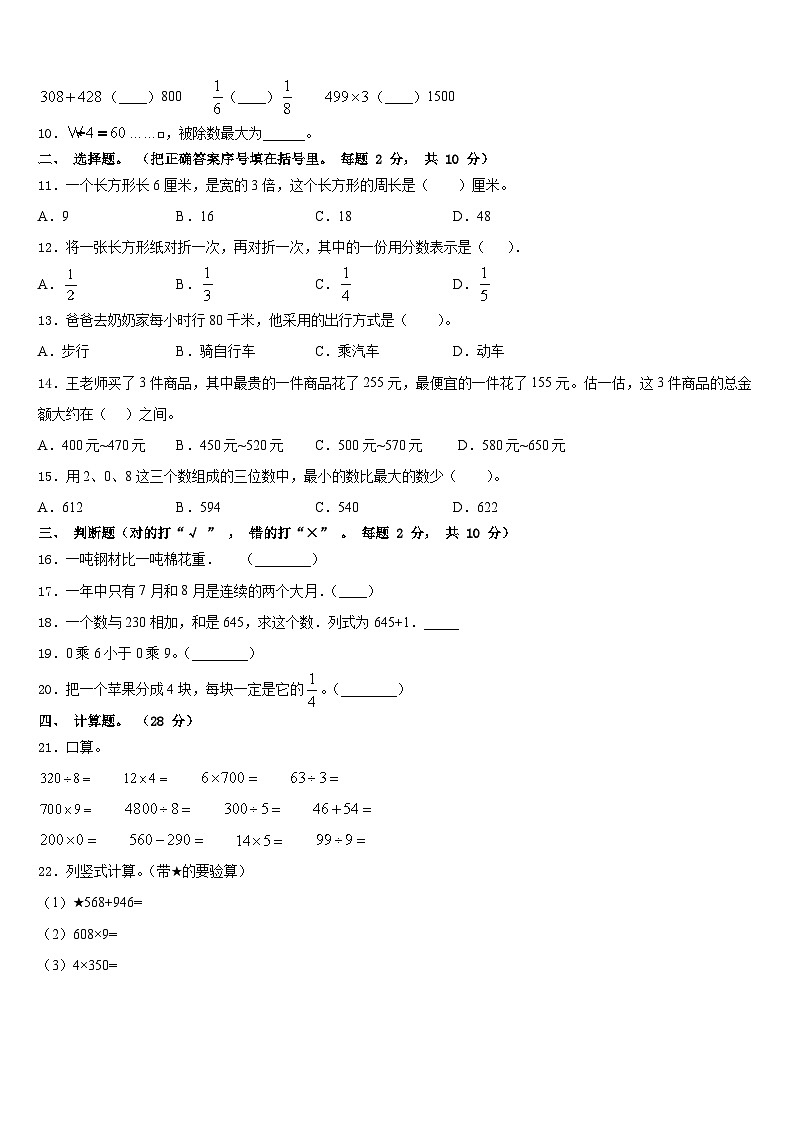 2023-2024学年安徽省淮南市田家庵区数学三上期末质量跟踪监视试题含答案第2页