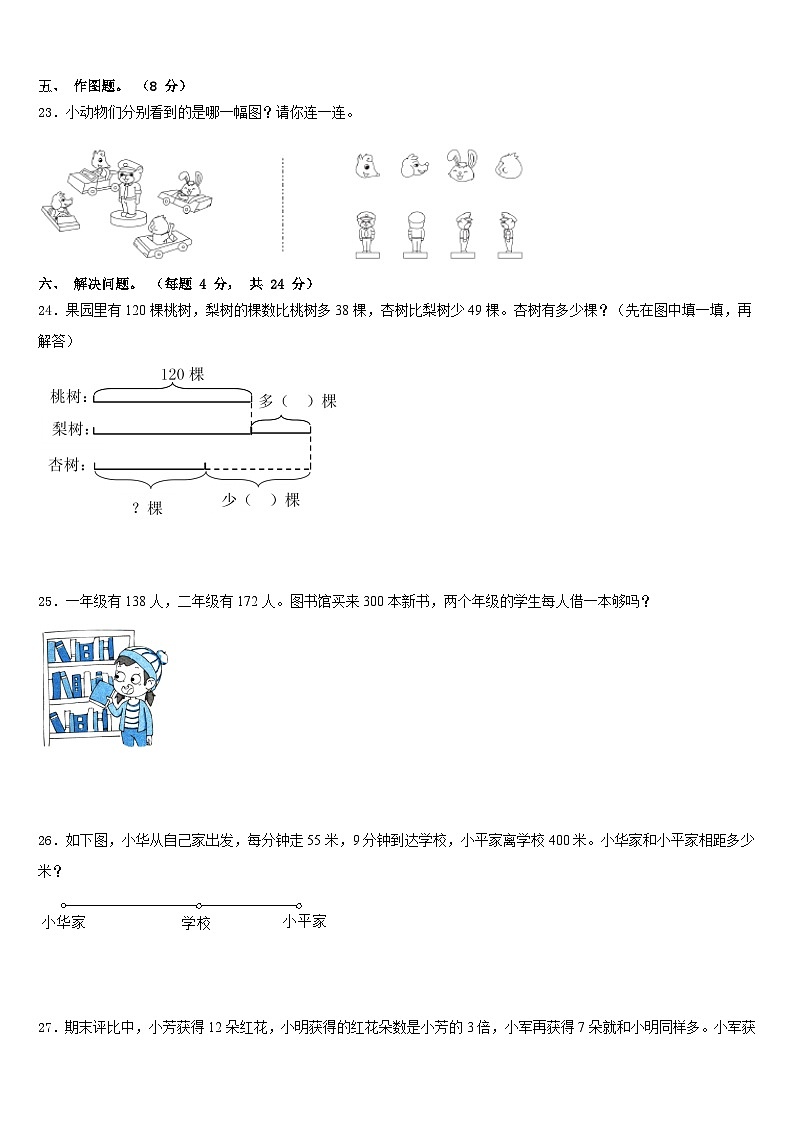 2023-2024学年安徽省淮南市田家庵区数学三上期末质量跟踪监视试题含答案第3页