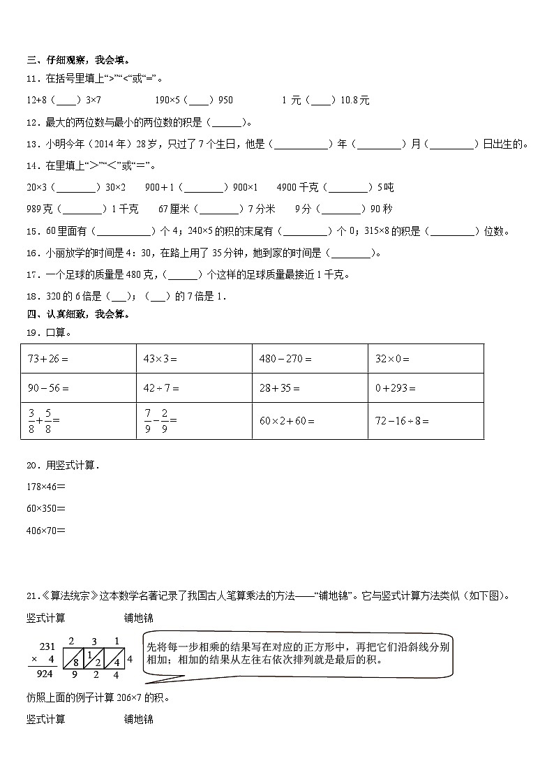 2023-2024学年安徽省六安市霍邱县数学三年级第一学期期末考试模拟试题含答案第2页