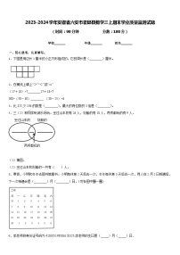 2023-2024学年安徽省六安市霍邱县数学三上期末学业质量监测试题含答案