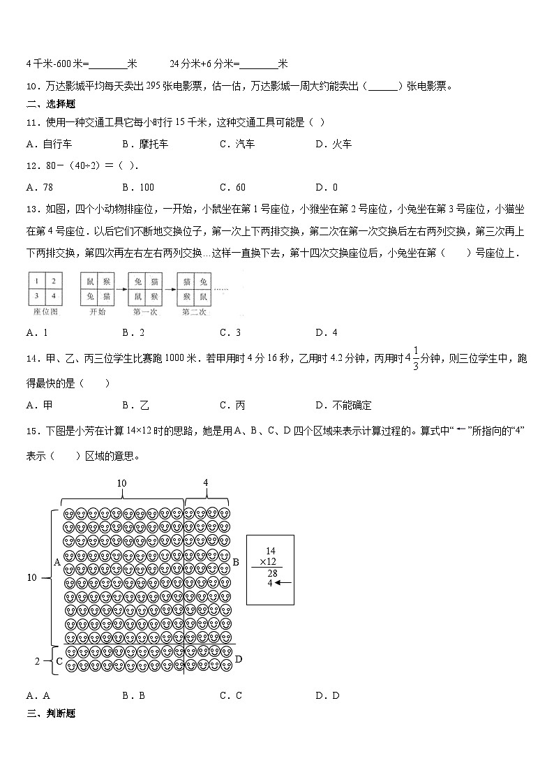 2023-2024学年安徽省六安市金安区三年级数学第一学期期末学业质量监测试题含答案02