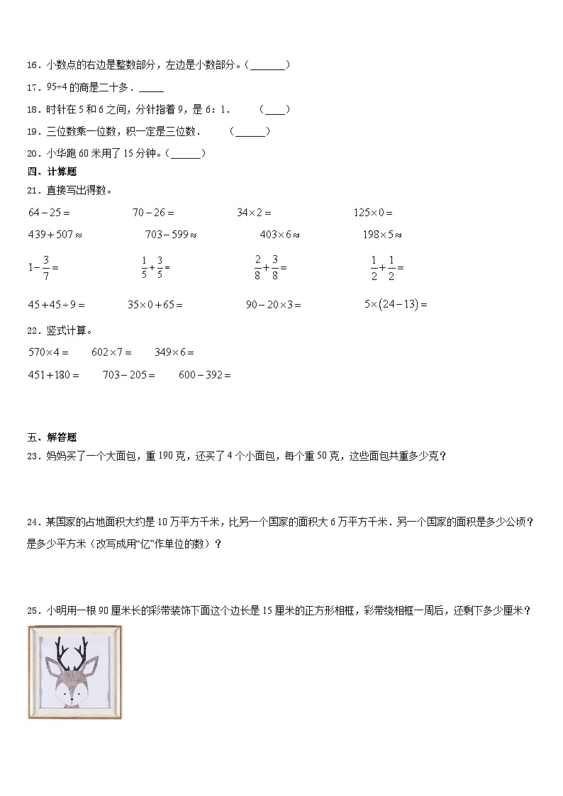 2023-2024学年安徽省六安市金安区三年级数学第一学期期末学业质量监测试题含答案03