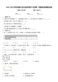 2023-2024学年安徽省六安市金安区数学三年级第一学期期末监测模拟试题含答案