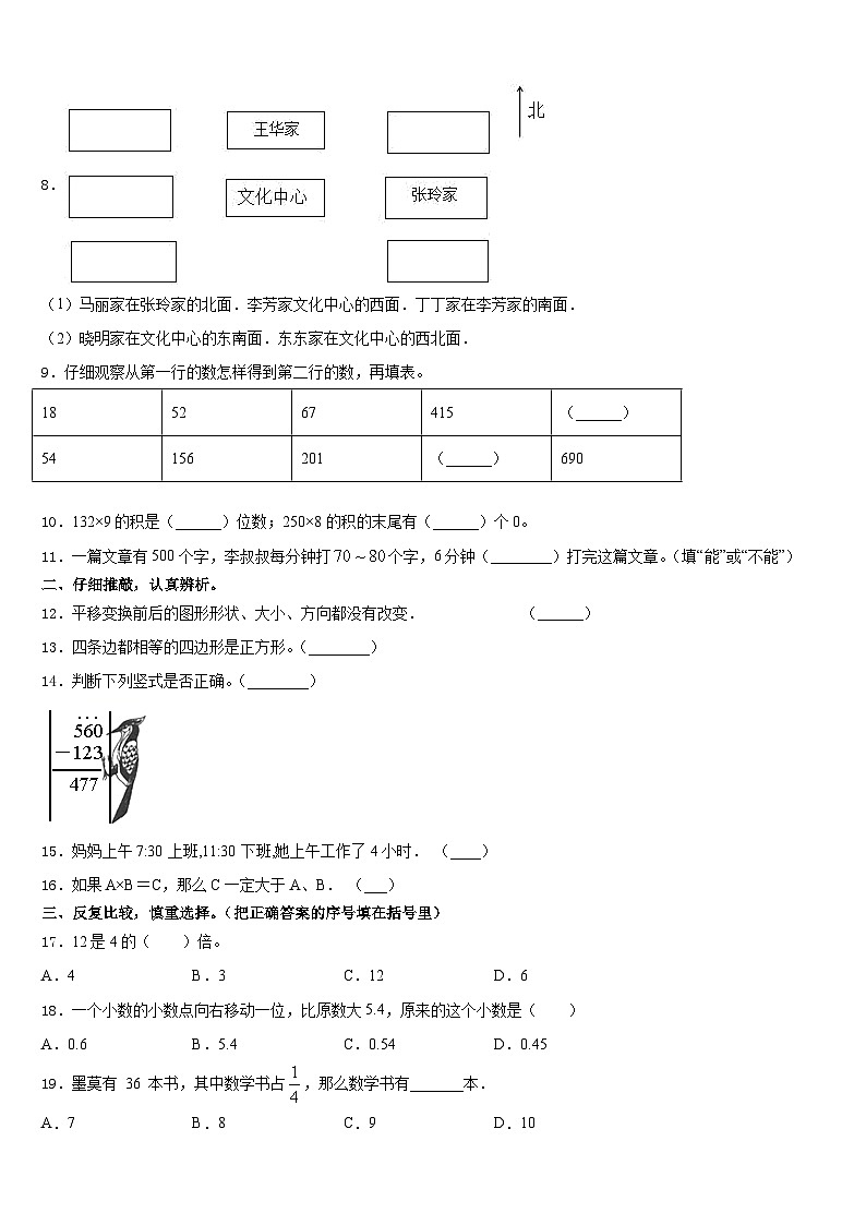 2023-2024学年安徽省六安市舒城县三上数学期末经典试题含答案02