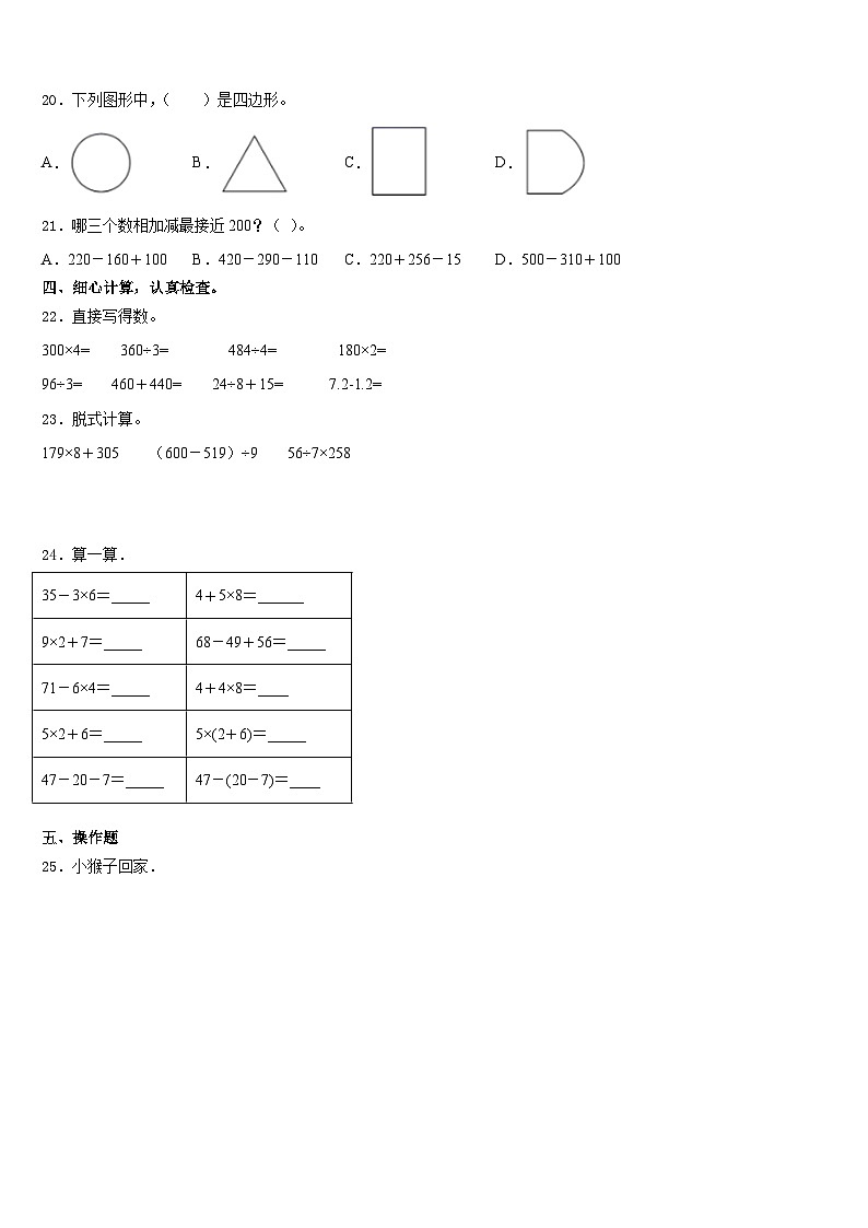 2023-2024学年安徽省六安市舒城县三上数学期末经典试题含答案03