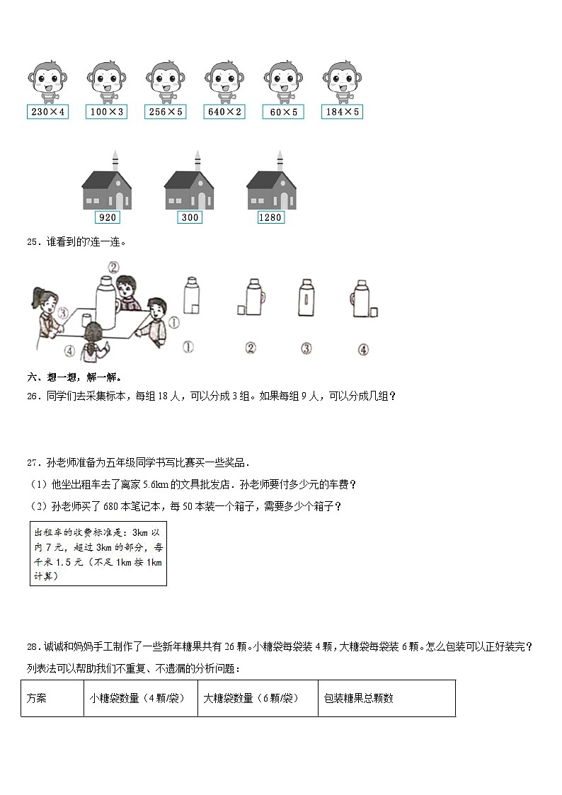 2023-2024学年安徽省六安市数学三年级第一学期期末复习检测模拟试题含答案03