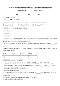 2023-2024学年安徽省铜陵市铜官区三上数学期末达标检测模拟试题含答案