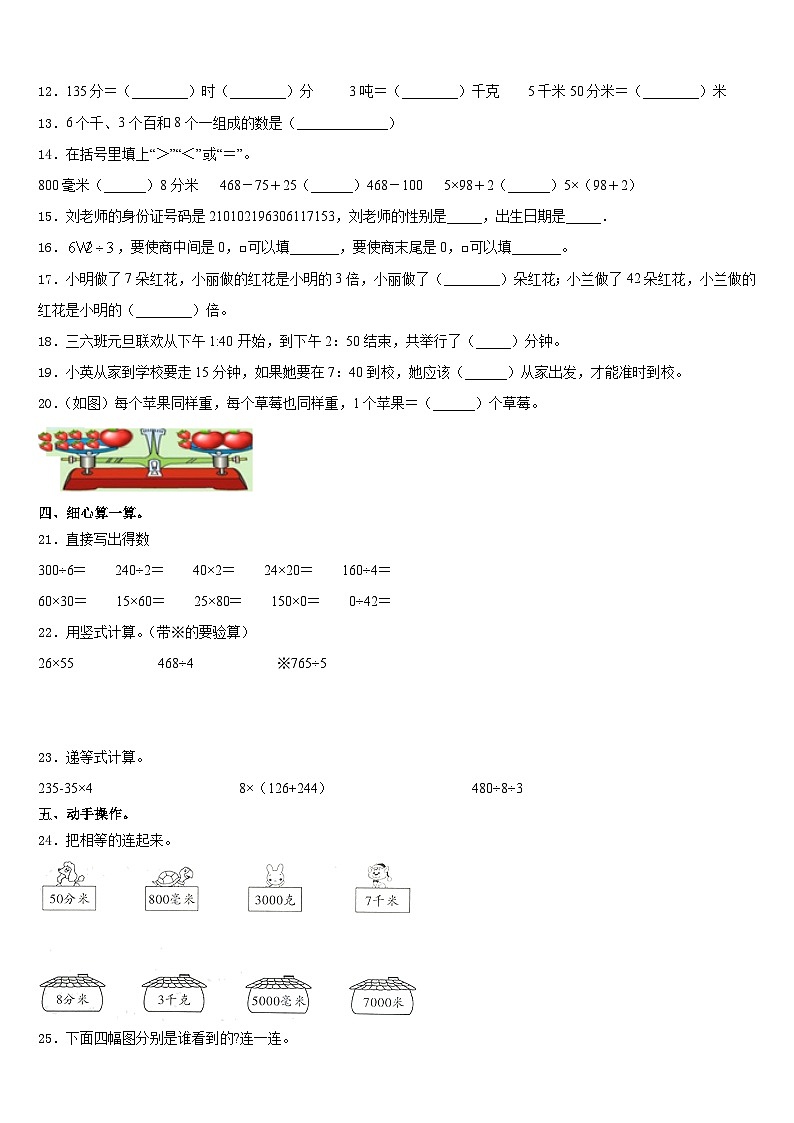2023-2024学年安徽省铜陵市铜官区三年级数学第一学期期末统考试题含答案第2页