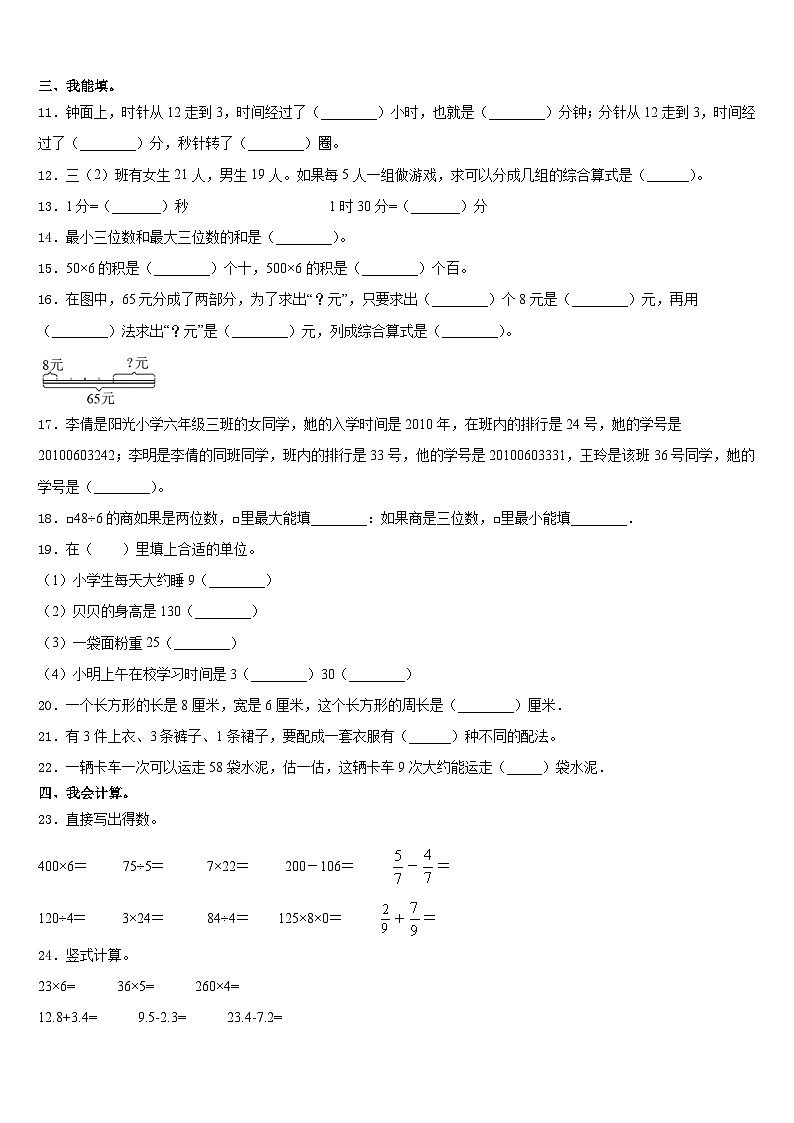 2023-2024学年安徽省宣城市旌德县数学三上期末达标检测试题含答案02