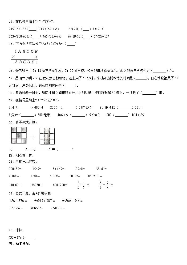 2023-2024学年安徽省宿州市萧县三年级数学第一学期期末综合测试模拟试题含答案第2页