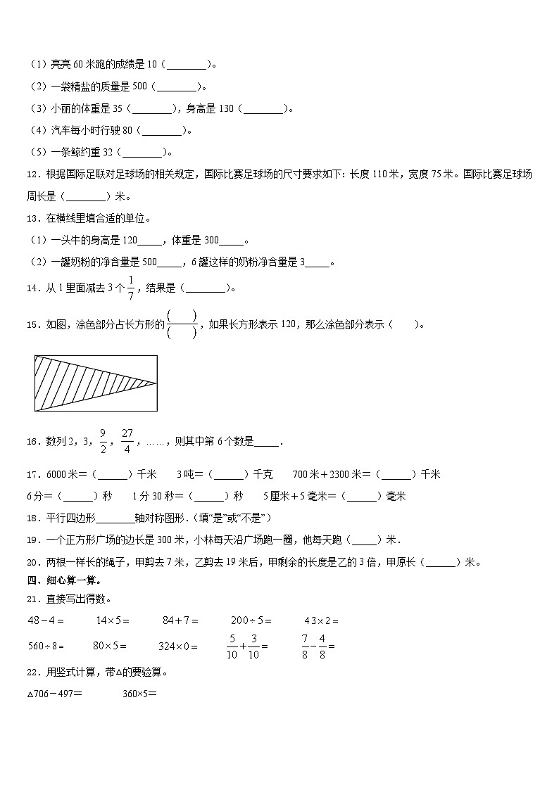 2023-2024学年安徽省宿州市埇桥区三上数学期末联考模拟试题含答案第2页
