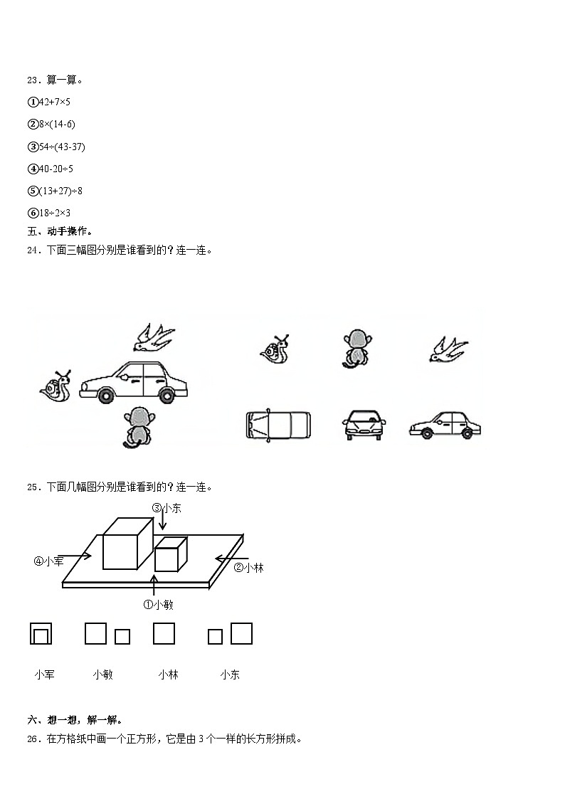 2023-2024学年安徽省宿州市埇桥区三上数学期末联考模拟试题含答案第3页