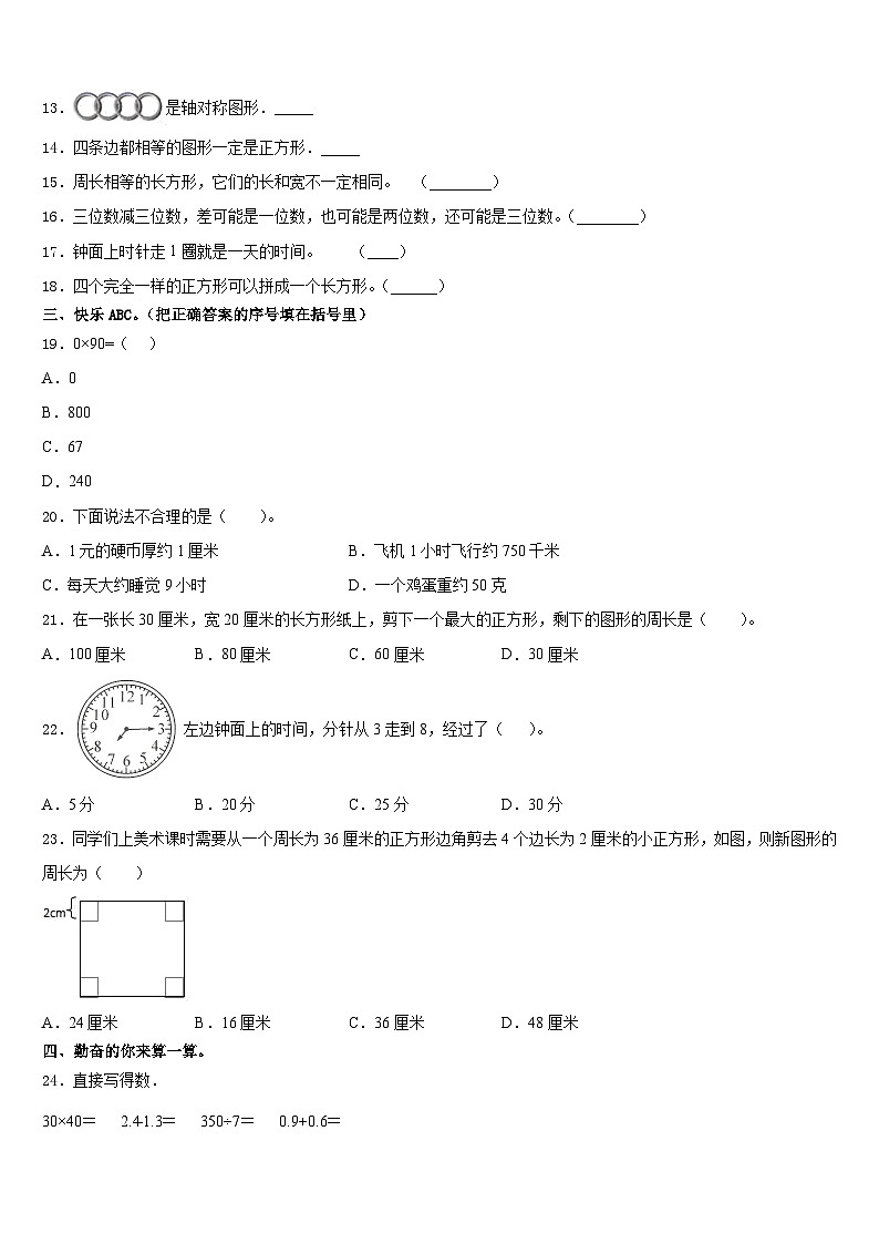 2023-2024学年安徽省宿州市砀山县实验小学数学三上期末经典试题含答案第2页