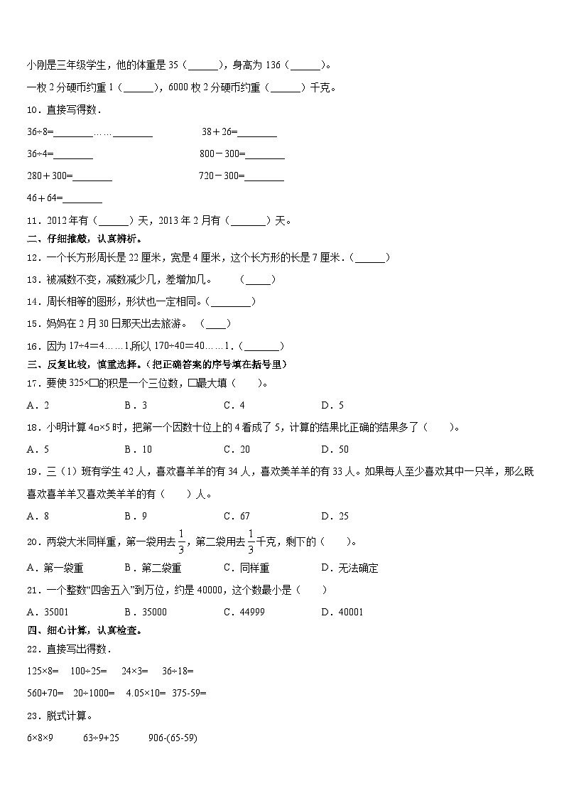 2023-2024学年安徽省宣城市宁国市数学三上期末质量跟踪监视试题含答案第2页