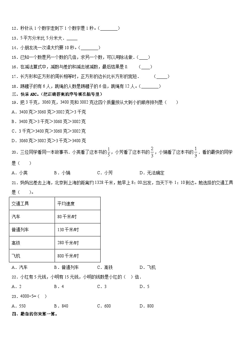 黑龙江省绥化市绥棱县2023-2024学年数学三年级第一学期期末达标检测模拟试题含答案第2页