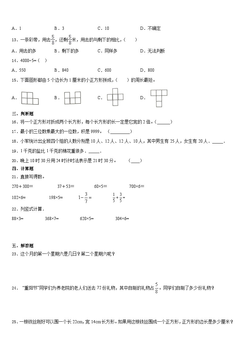 2023-2024学年安徽省宿州市砀山县实验小学三年级数学第一学期期末联考试题含答案02