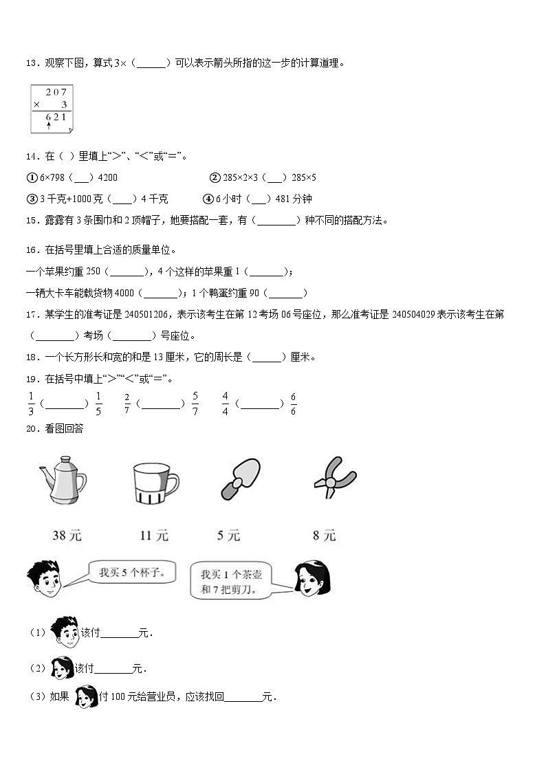 2023-2024学年安徽省宣城市宣州区数学三年级第一学期期末达标检测模拟试题含答案02