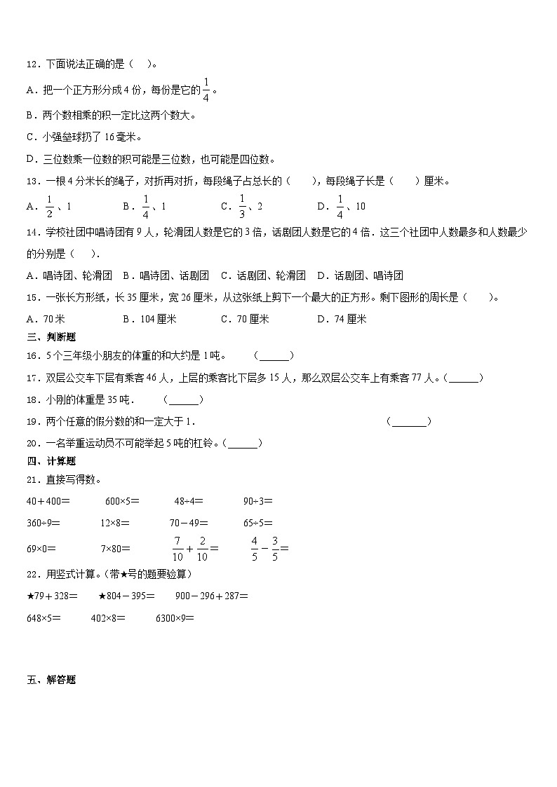 2023-2024学年安徽省宿州市砀山县金山实验小学数学三年级第一学期期末学业质量监测模拟试题含答案第2页