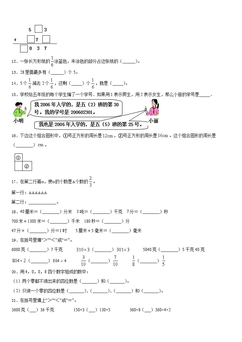 2023-2024学年安徽省芜湖市镜湖区三上数学期末学业质量监测试题含答案第2页