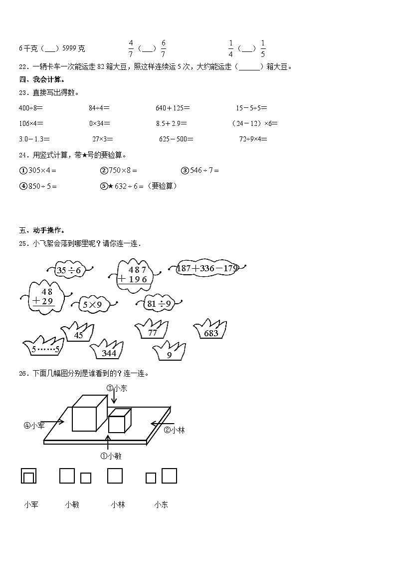 2023-2024学年安徽省芜湖市镜湖区三上数学期末学业质量监测试题含答案第3页