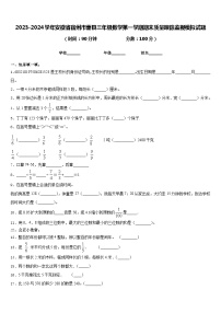 2023-2024学年安徽省宿州市萧县三年级数学第一学期期末质量跟踪监视模拟试题含答案