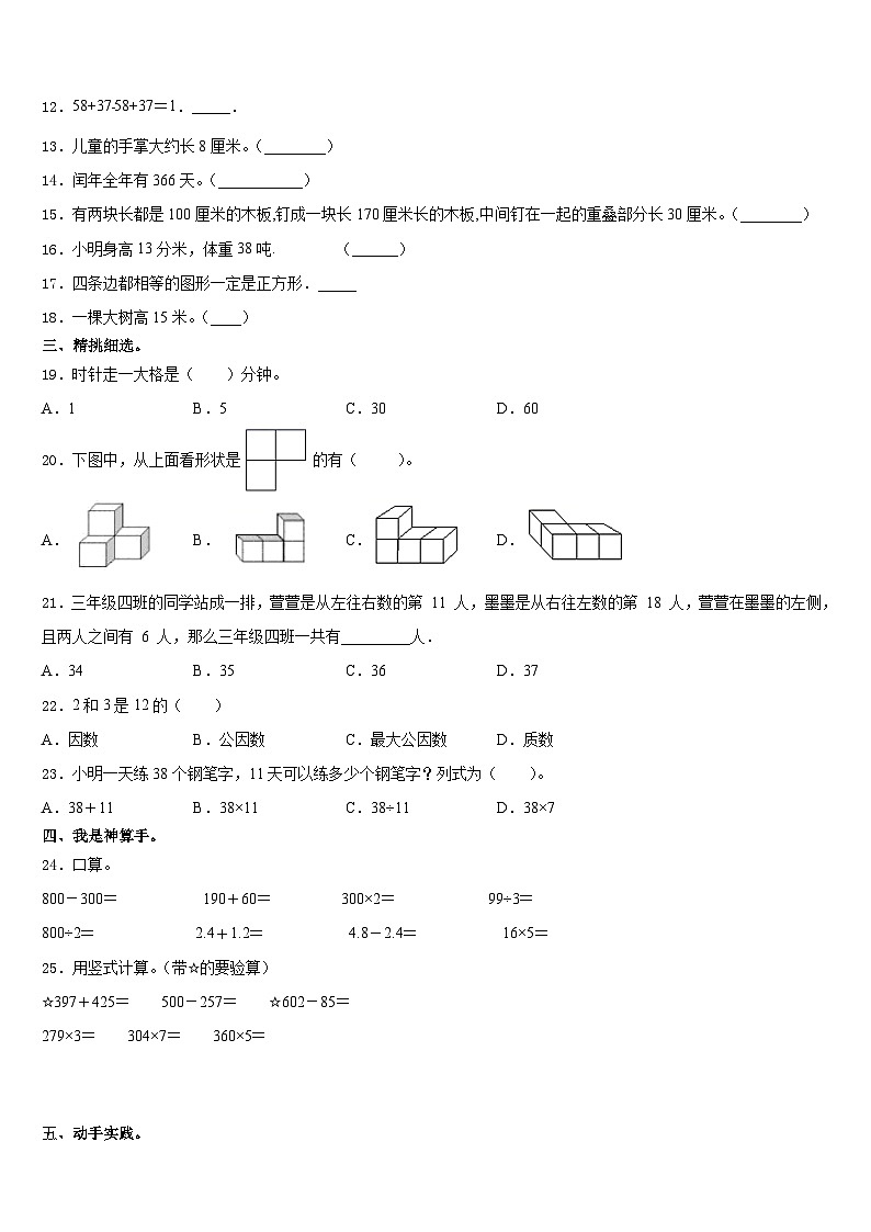 2023-2024学年安徽省芜湖市鸠江区三上数学期末教学质量检测模拟试题含答案第2页