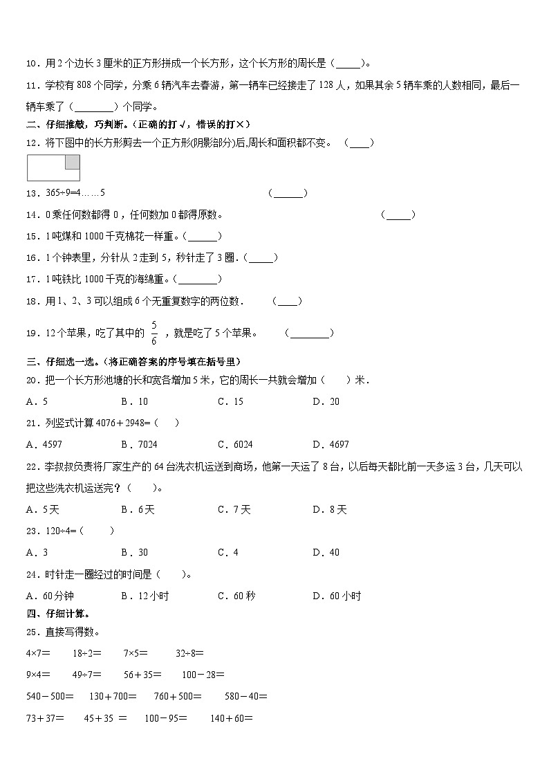 2023-2024学年安徽省芜湖市南陵县数学三上期末达标检测模拟试题含答案02