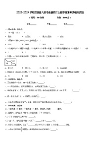 2023-2024学年安徽省六安市金寨县三上数学期末考试模拟试题含答案