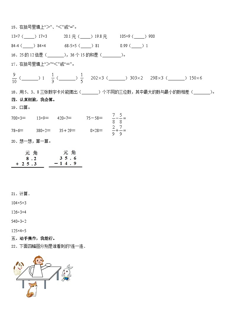 2023-2024学年安徽省六安市金寨县三上数学期末考试模拟试题含答案第2页