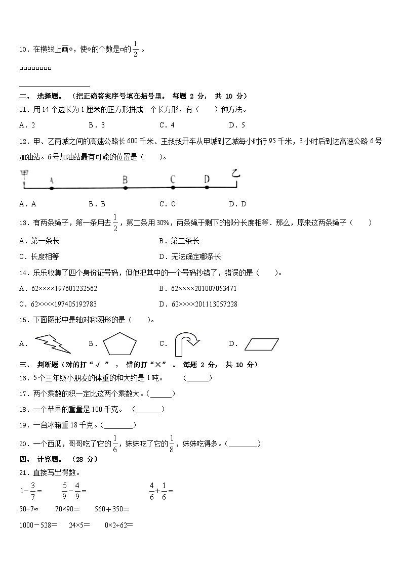 2023-2024学年安达市三上数学期末质量检测模拟试题含答案第2页