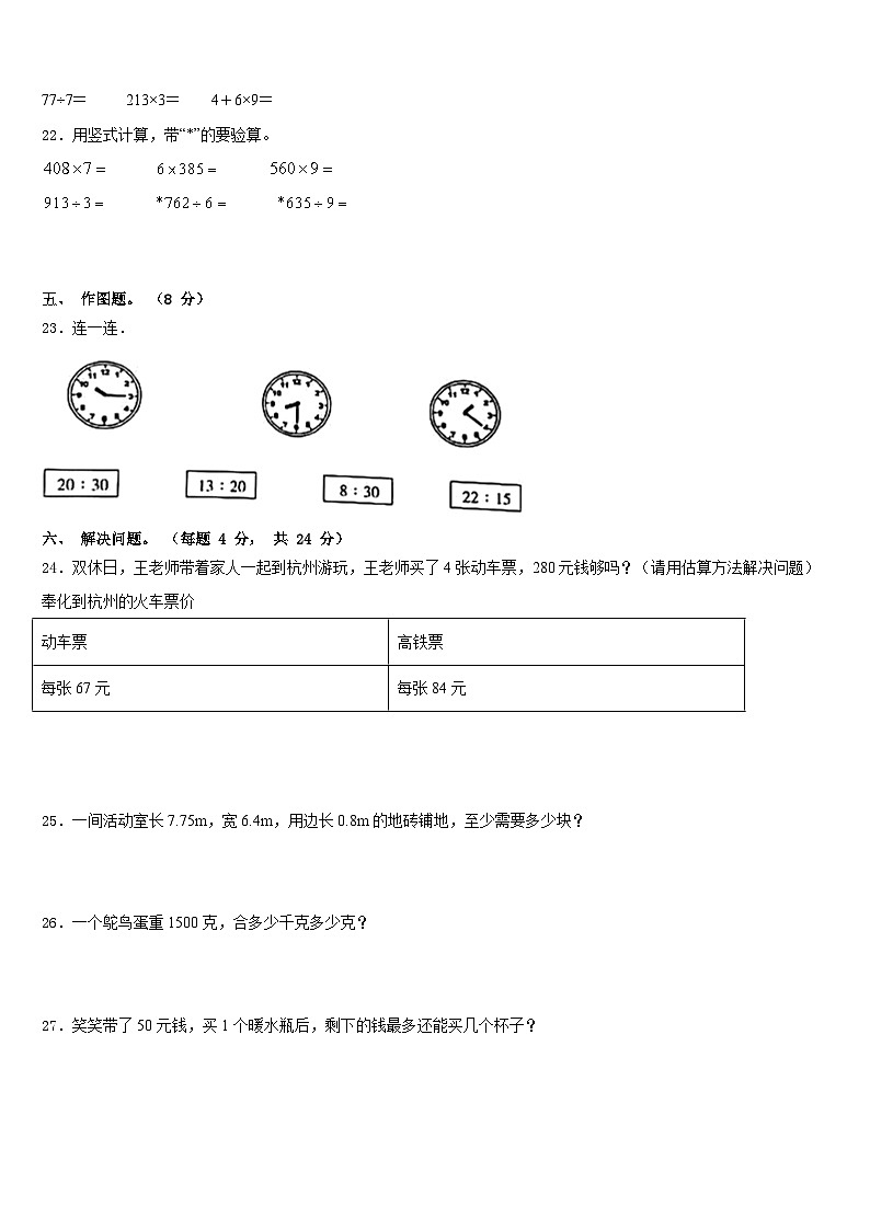 2023-2024学年安达市三上数学期末质量检测模拟试题含答案第3页