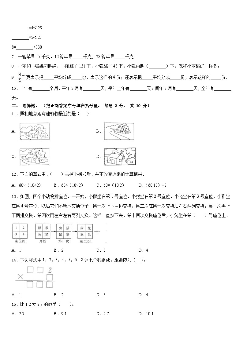 2023-2024学年安徽省阜阳市临泉县数学三年级第一学期期末达标检测模拟试题含答案第2页