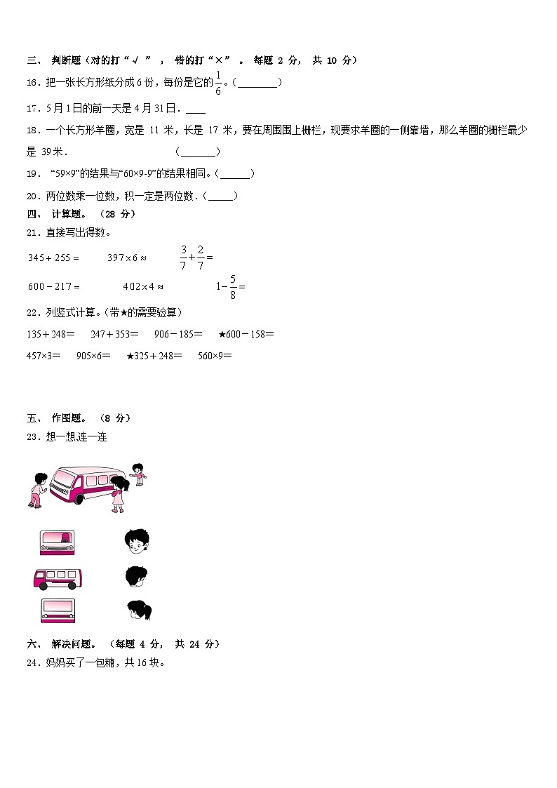 2023-2024学年安徽省阜阳市临泉县数学三年级第一学期期末达标检测模拟试题含答案第3页
